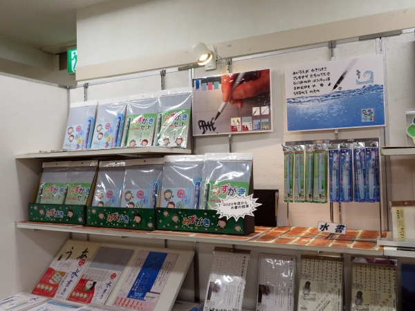 墨運堂の「みずがきセット　ひらがな編／トメ・ハネ編」は、教育現場の意見を商品化！水書用筆で正しい文字、キレイな文字を書く練習