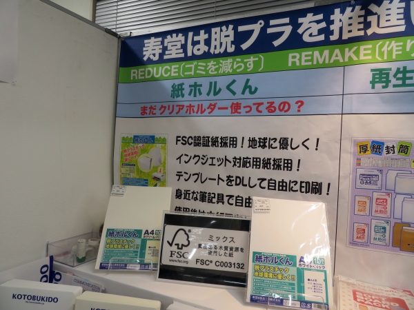 脱プラスチック！環境対応！ＦＳＣ（Ｒ）認証紙を使用、グリーン購入法にも適合。ペーパーホルダー「紙ホルくん」寿堂紙製品工業
