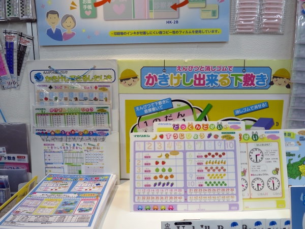 鉛筆と消しゴムで書き消し出来る下敷き「すうじ・点つなぎ」「とけい・スケジュール」「地図」西敬