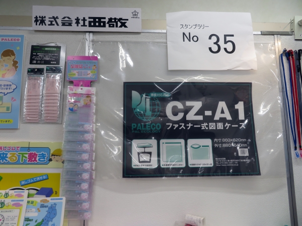 大型図面などの保管、持ち運びに便利な「ＣＺ－Ａ1 図面ケースファスナー付」西敬