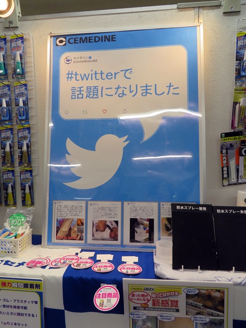 セメダインブースでは、自社のツイッターで話題の商品を紹介