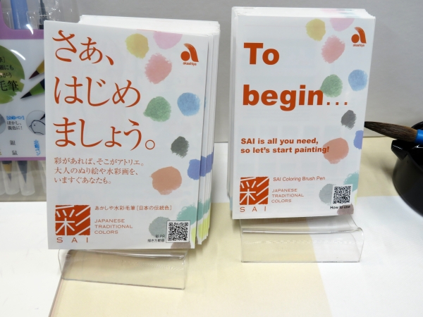 あかしや水彩毛筆「彩」は、日本の伝統色を好む外国人観光客からも人気。そのため英語版ＨＯＷ　ＴＯ　ＢＯＯＫを製作