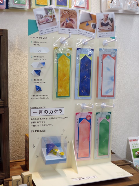 あなたの大切な気持ちを、宝石のカケラに込めて。手紙とおやつを一緒に包めるふせん「一言のカケラ」サンビー