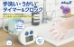 毎日の正しい手洗い・うがいの習慣を身につけよう！「手洗い・うがいタイマー＆クロック」発売