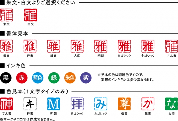 ＜なつ印見本＞