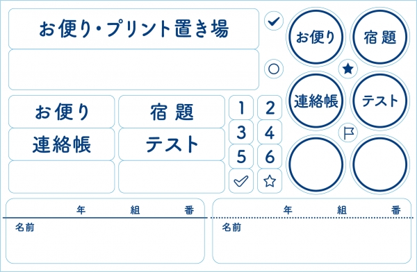 忘れず親に渡す習慣を手助けするプリント置き場シール