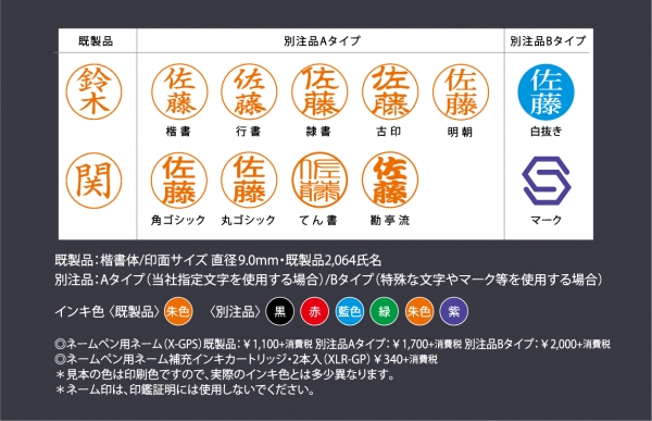 なつ印見本