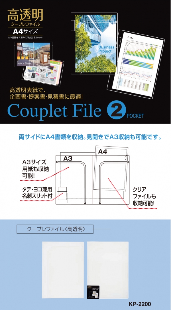 「クープレファイル＜高透明＞」