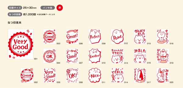 「いいね！スタンプくん」 テストの答案用紙や宿題への評価にポン！かわいいイラストとポジティブなメッセージで、子どものやる気がアップするスタンプです。