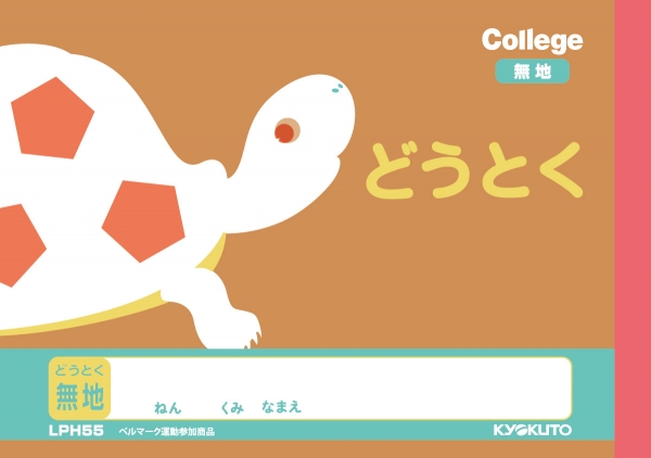新しい用途にも対応　「どうとく」　　ハーフサイズ:無地