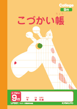A6 サイズ　「こづかい帳」で毎日をトータルサポート　Ａ6：9 行