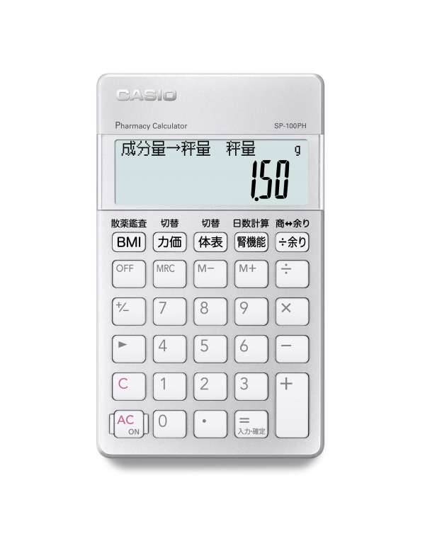 薬剤師電卓『SP-100PH』には調剤で使用する力価計算