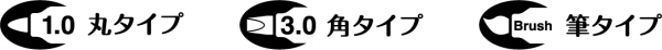 ・ペン芯