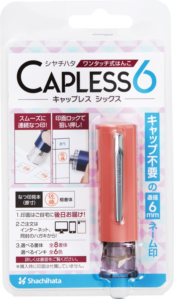 メールオーダー式