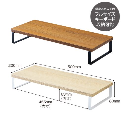 ＭＤＦ机上台・スリム＜500・200　ロータイプ＞
