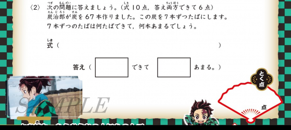 ・「進研ゼミ小学講座」・「鬼滅の刃」漢字計算ドリル