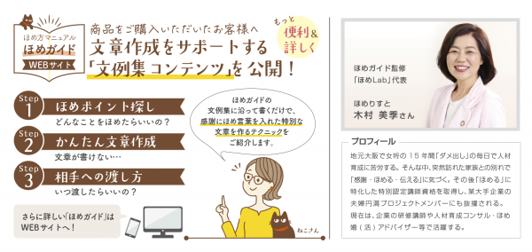 ３.ほめ上手になる、ほめるメッセージ文の作成をサポートするコンテンツ「ほめガイド」 付き「WEBコンテンツ　完全版ほめガイド」