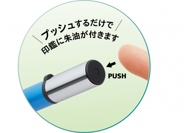 キャップに朱肉を内蔵