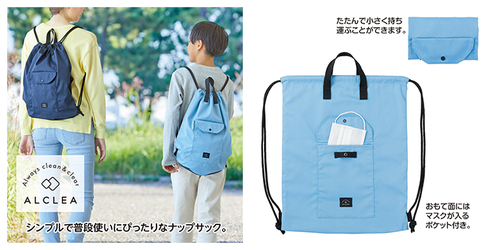 ●デイリーナップサック