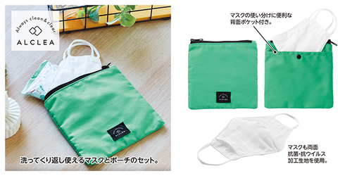 ●マスク＆ポーチ