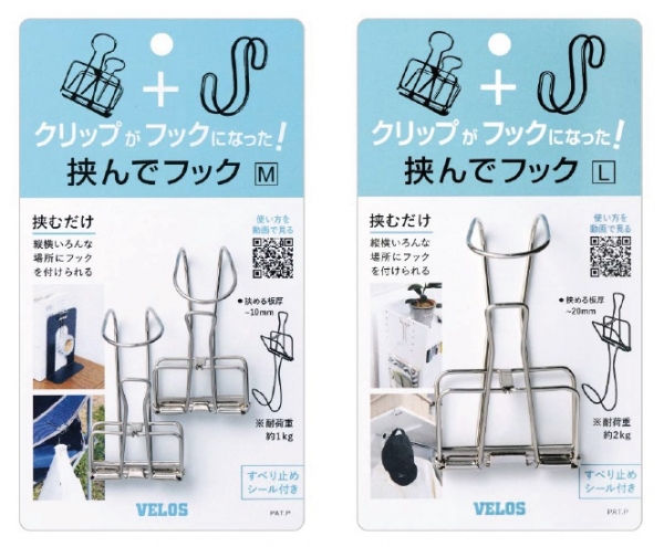 挟んでフック