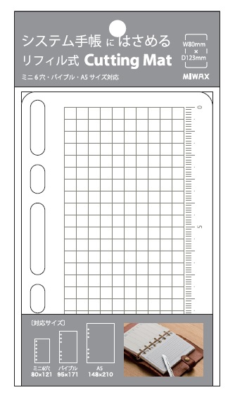 ミニ6穴、バイブル、A5サイズに対応
