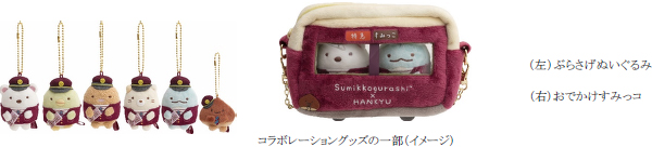 コラボレーショングッズの発売