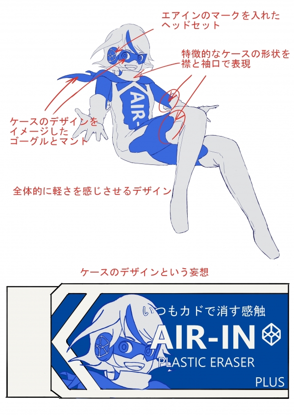 グランプリは、 『渋井さん（@ShibuiSan）』の作品に決定！エアインの限定パッケージに！