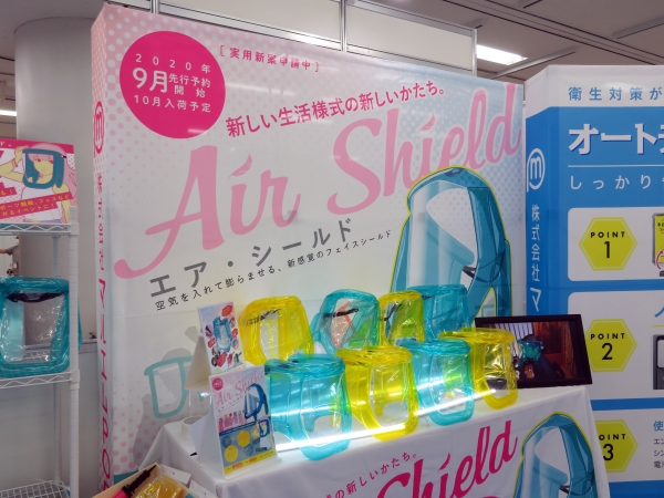 「エア・シールド（実用新案申請中）」は、装着したまま飲食も可能なスペースを確保。空気を入れ膨らませるフェイスシールド　　マルエムPOP