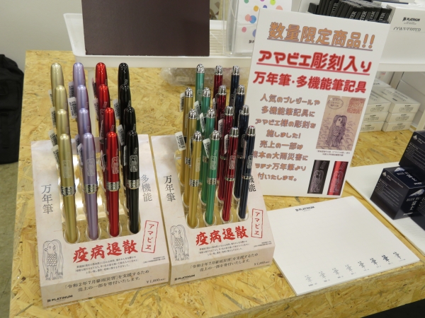 人気の万年筆「プレジール」アマビエ彫刻入り。資料として残るアマビエを一か所、万年筆のペン先にアレンジ。見つけられるかな！？　プラチナ万年筆
