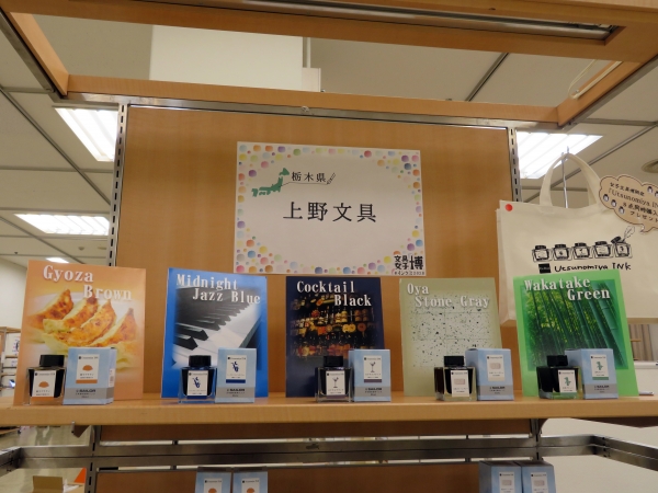 宇都宮の代表グルメ宇都宮餃子　宇都宮ジャズの音色音符　シックな宇都宮カクテルカクテルグラス　宇都宮の特産品や名所をイメージしたUtsunomiya INKで宇都宮観光気分　上野文具（栃木県）