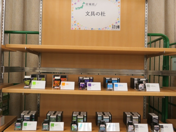 宮城･仙台の四季をイメージした「杜の四季インク」シリーズ16色　数量限定の「五番街オレンジ」文具の杜（宮城県）