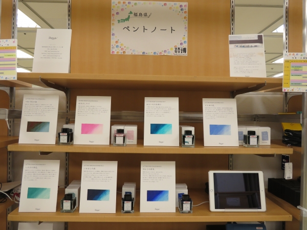 福島の風景をインクと万年筆などに置き換えた「LETTERS FROM FUKUSHIMA」シリーズ　　ペントノート（福島）