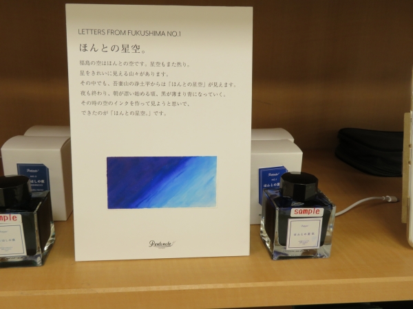 福島の空はほんとの空です。星空もまた然り。星をきれいに見える山々があります。その中でも。吾妻山の浄土平からは「ほんとの空」が見えます。　ペントノート（福島）