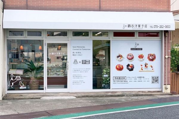 ケーキの製作は、鶴谷洋菓子店（所在地：兵庫県姫路市）が担当します。ケーキは急速冷凍加工を施しますので、冷凍状態で風味を損なわず指定先へお届けします。