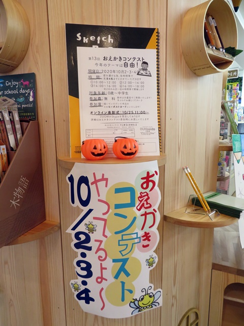10月2、3、4日には、延期されていた恒例の「第13回おえかきコンテスト」も開催。