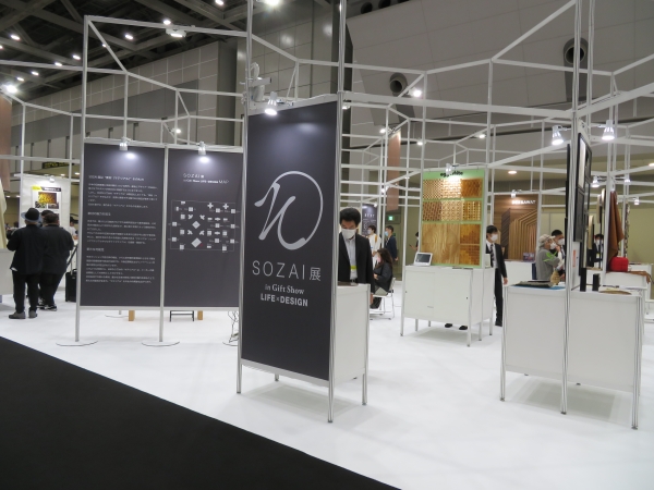 最終製品ではなく、素材そのものを提案。ラグジュアリーなホテルに竹のアクセントを入れたい、ちりめんの生地を活かしたインテリアを作りたい、ライセンスグ ッズに伝統工芸を取り入れたい・・・など、商談が多数生まれています。「SOZAI展」