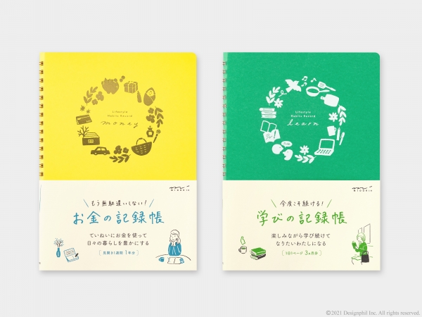 『お金の記録帳』と『学びの記録帳』