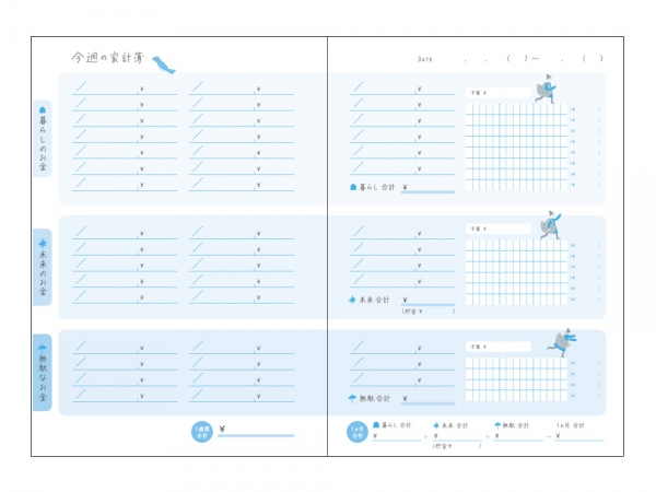 【お金の記録帳】記録ページ