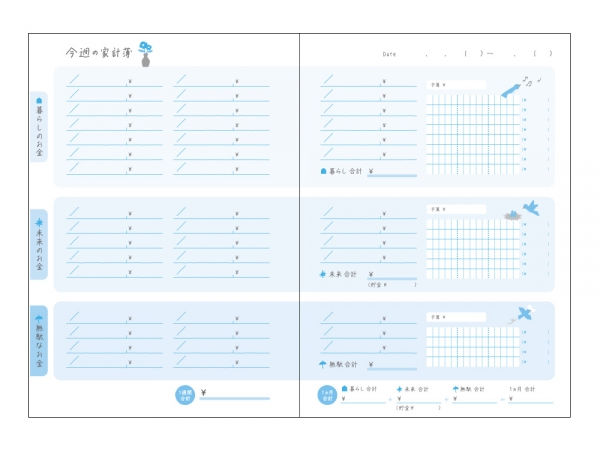 【お金の記録帳】記録ページ
