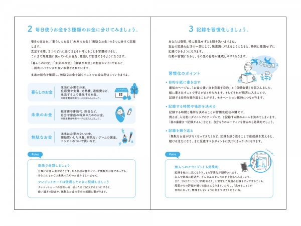 【お金の記録帳】読みものページ
