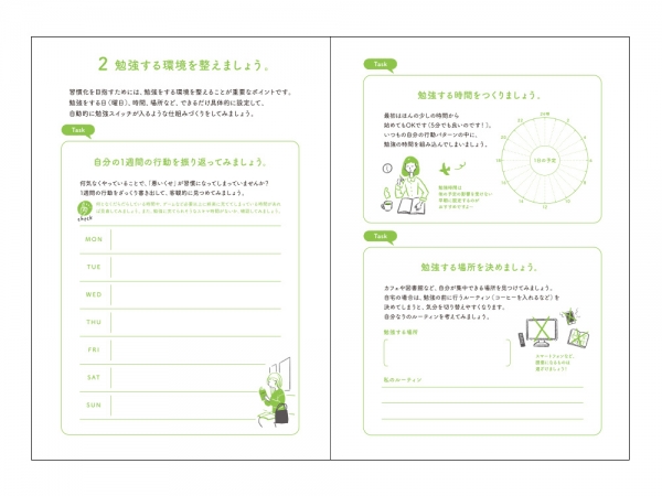 【学びの記録帳】読みものページ