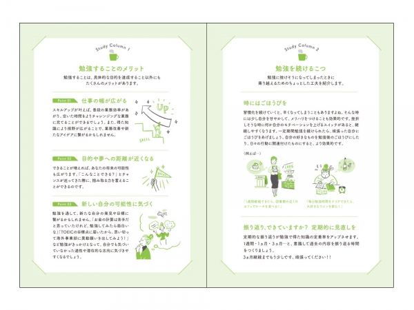 【学びの記録帳】スタディコラム