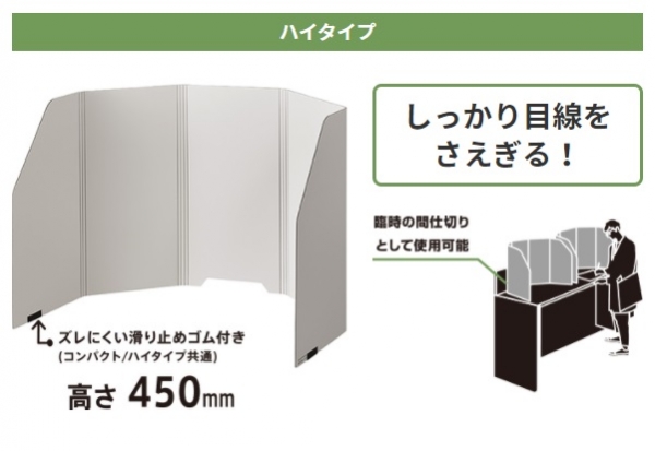 目線をさえぎるハイタイプ