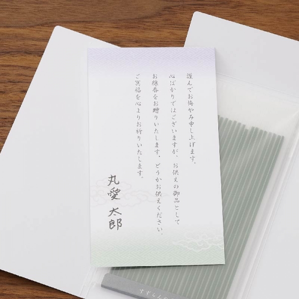 【使用方法・特徴】 時期や宗教・宗派を選ばず使える挨拶状付き。署名やひとことを書き添えることができます。
