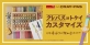 100億通りの色を楽しめる「クレパス柄トケイ」のカスタマイズWEBページがオープン
