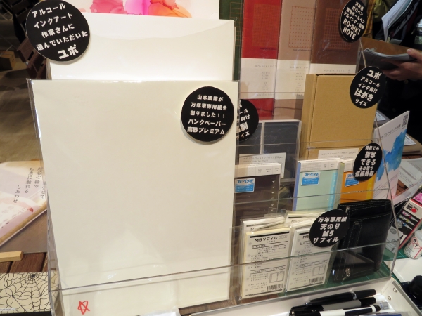 山本紙業が万年筆専用紙を創りました。バンクペーパー高砂プレミアム