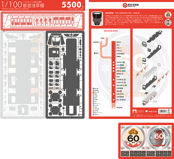 「都営浅草線 5500形」