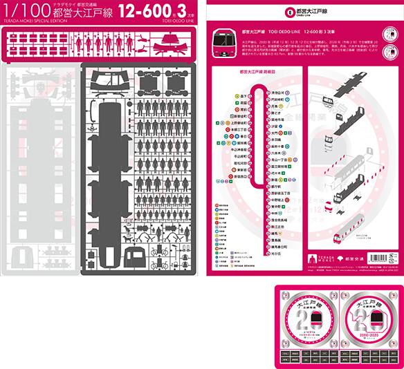 「都営大江戸線 12-600形3次車」