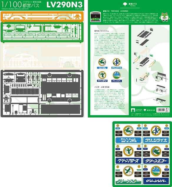 「都営バス LV290N3」